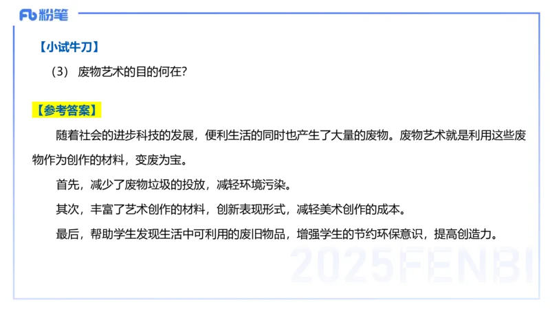 25上主观题突破3-教学设计（美术）_4-教培资料-26年最新资料-同步更新_小学教资_022025上FB小学系统班_0225上-教育知识与能力_3.主观题突破_讲义