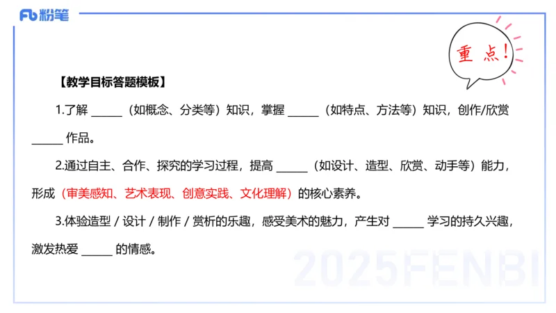 25上主观题突破3-教学设计（美术）_4-教培资料-26年最新资料-同步更新_小学教资_022025上FB小学系统班_0225上-教育知识与能力_3.主观题突破_讲义