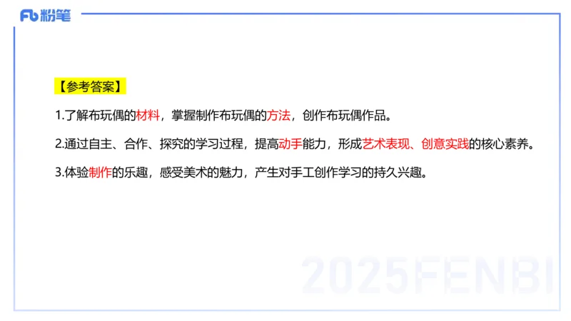 25上主观题突破3-教学设计（美术）_4-教培资料-26年最新资料-同步更新_小学教资_022025上FB小学系统班_0225上-教育知识与能力_3.主观题突破_讲义