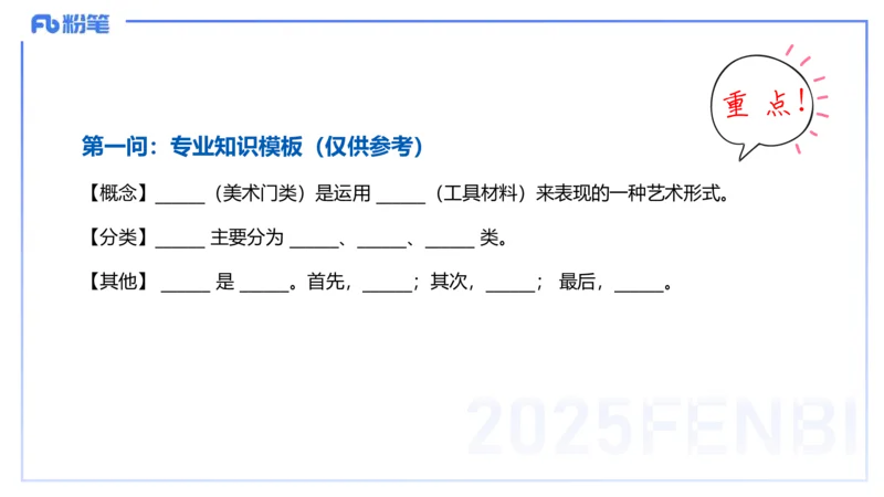 25上主观题突破3-教学设计（美术）_4-教培资料-26年最新资料-同步更新_小学教资_022025上FB小学系统班_0225上-教育知识与能力_3.主观题突破_讲义