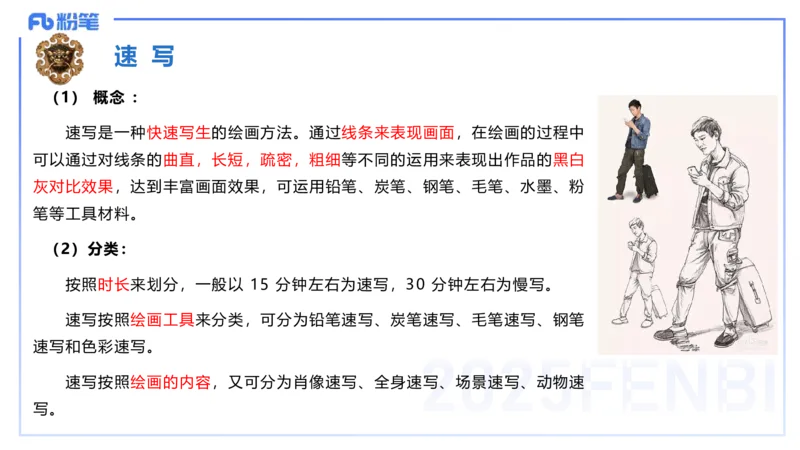 25上主观题突破3-教学设计（美术）_4-教培资料-26年最新资料-同步更新_小学教资_022025上FB小学系统班_0225上-教育知识与能力_3.主观题突破_讲义