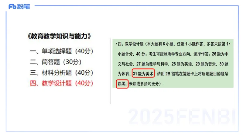 25上主观题突破3-教学设计（美术）_4-教培资料-26年最新资料-同步更新_小学教资_022025上FB小学系统班_0225上-教育知识与能力_3.主观题突破_讲义
