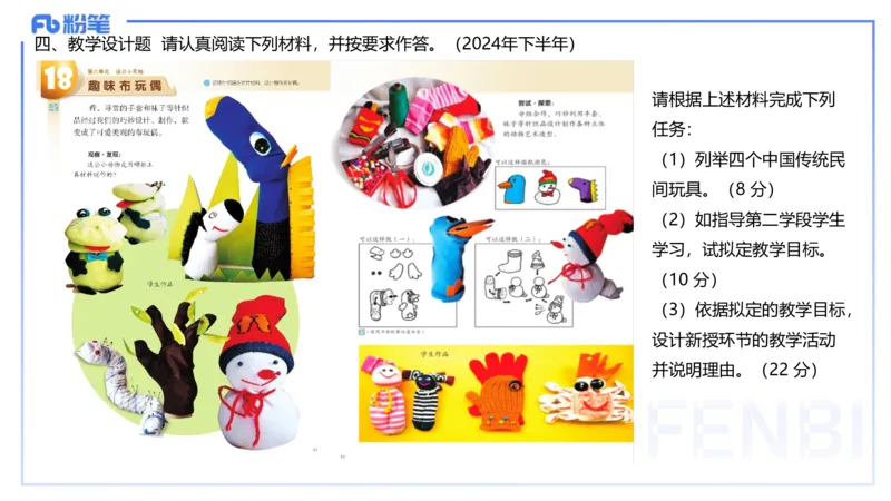 25上主观题突破3-教学设计（美术）_4-教培资料-26年最新资料-同步更新_小学教资_022025上FB小学系统班_0225上-教育知识与能力_3.主观题突破_讲义