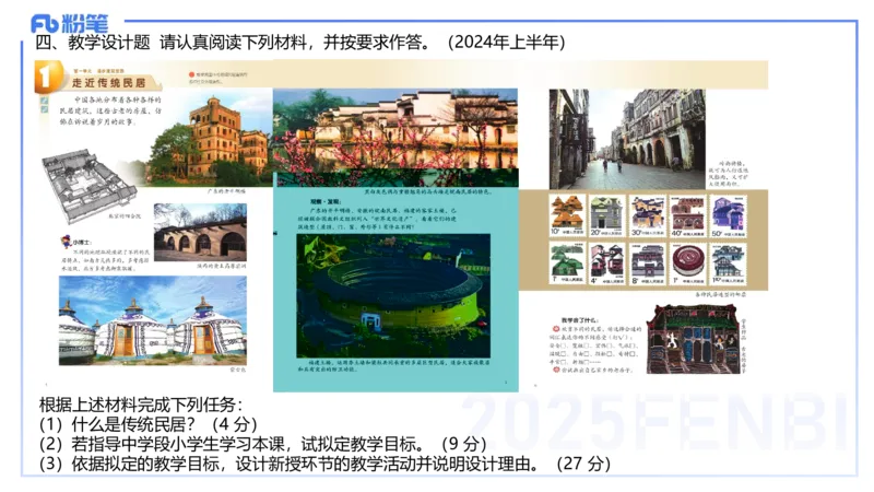 25上主观题突破3-教学设计（美术）_4-教培资料-26年最新资料-同步更新_小学教资_022025上FB小学系统班_0225上-教育知识与能力_3.主观题突破_讲义