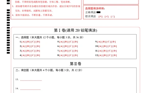 数学（海南卷）（答题卡）_2数学总复习_赠送：2024中考模拟题数学_三模（42套）_数学（海南卷）