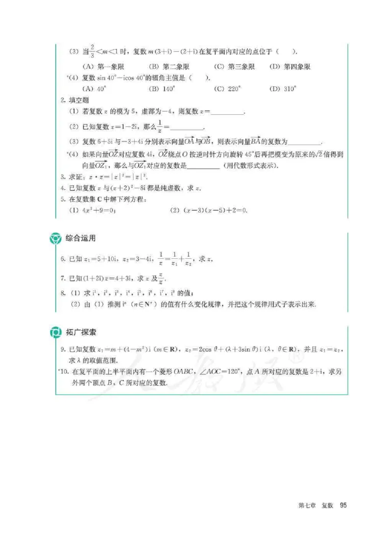 人教A版数学必修第二册高清教材_4-教培资料-26年最新资料-同步更新_初中高中教资_03科三专项（进去保存报考的学科即可）_02科三专项（笔记真题思维导图教学设计版本二）