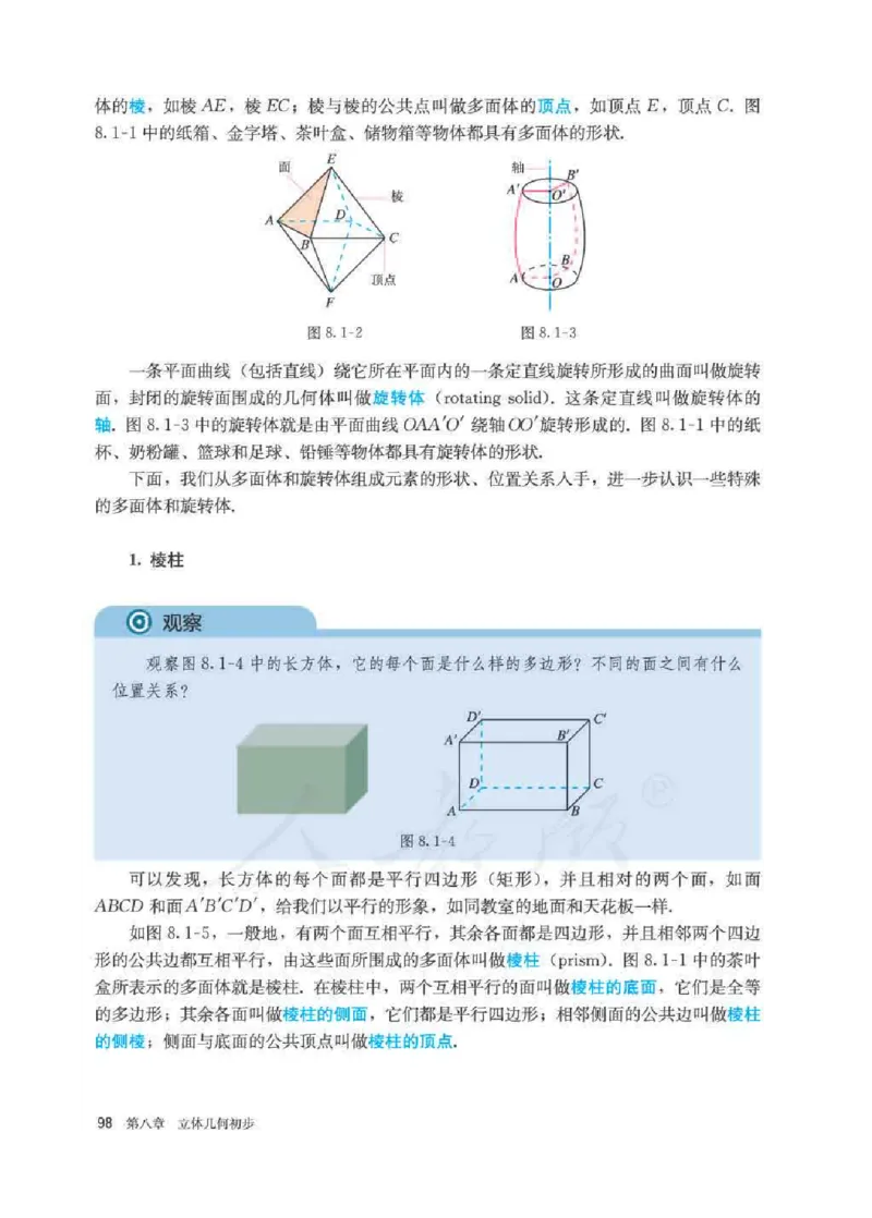 人教A版数学必修第二册高清教材_4-教培资料-26年最新资料-同步更新_初中高中教资_03科三专项（进去保存报考的学科即可）_02科三专项（笔记真题思维导图教学设计版本二）