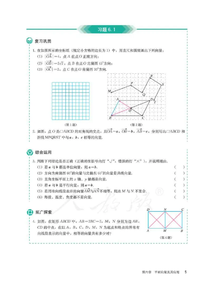 人教A版数学必修第二册高清教材_4-教培资料-26年最新资料-同步更新_初中高中教资_03科三专项（进去保存报考的学科即可）_02科三专项（笔记真题思维导图教学设计版本二）