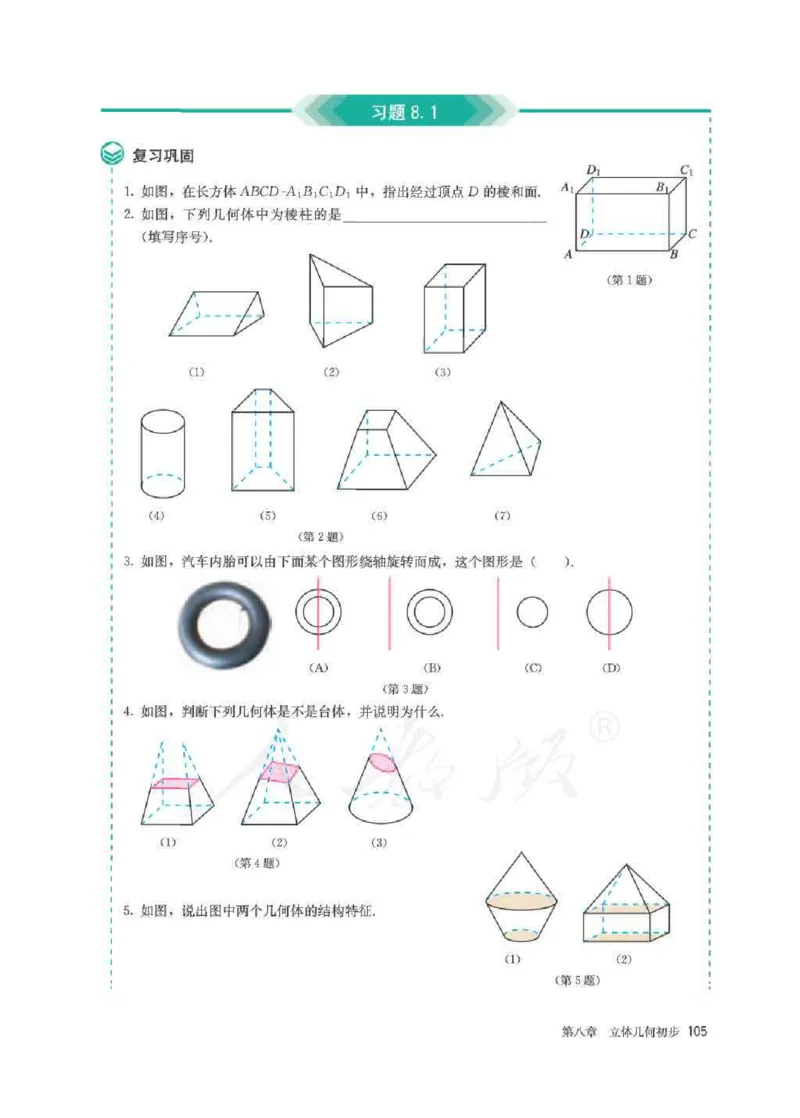 人教A版数学必修第二册高清教材_4-教培资料-26年最新资料-同步更新_初中高中教资_03科三专项（进去保存报考的学科即可）_02科三专项（笔记真题思维导图教学设计版本二）