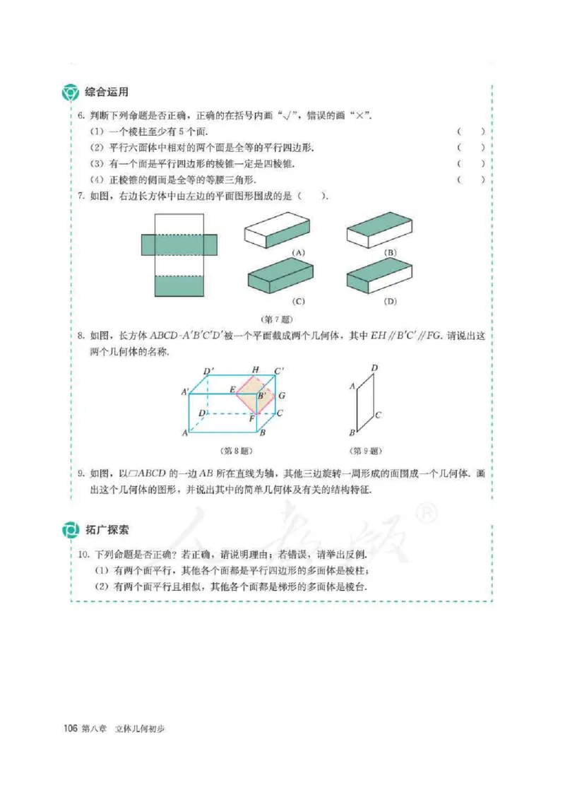 人教A版数学必修第二册高清教材_4-教培资料-26年最新资料-同步更新_初中高中教资_03科三专项（进去保存报考的学科即可）_02科三专项（笔记真题思维导图教学设计版本二）