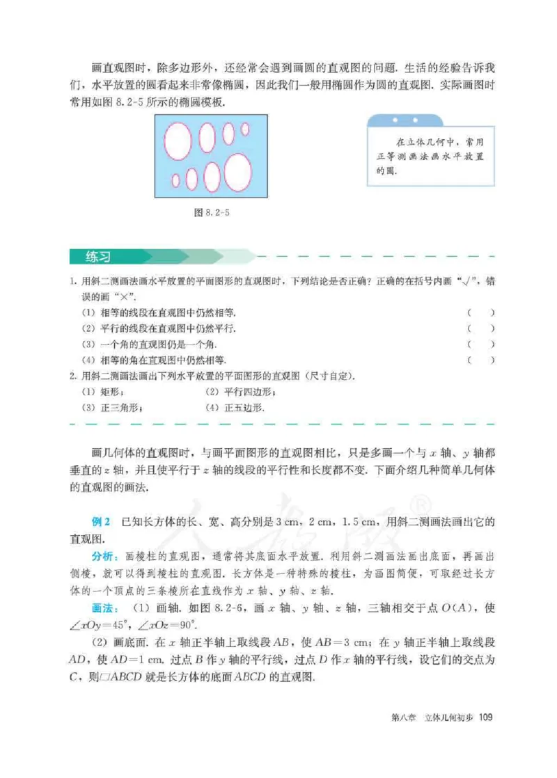 人教A版数学必修第二册高清教材_4-教培资料-26年最新资料-同步更新_初中高中教资_03科三专项（进去保存报考的学科即可）_02科三专项（笔记真题思维导图教学设计版本二）