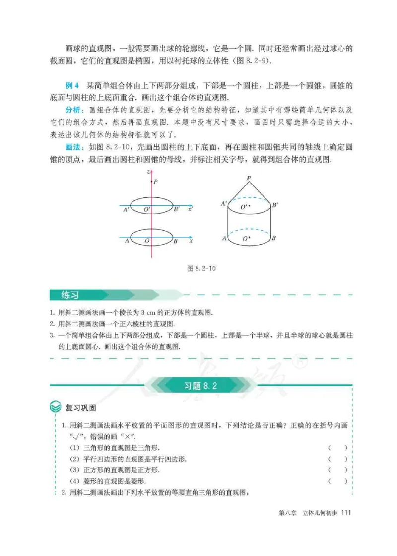人教A版数学必修第二册高清教材_4-教培资料-26年最新资料-同步更新_初中高中教资_03科三专项（进去保存报考的学科即可）_02科三专项（笔记真题思维导图教学设计版本二）