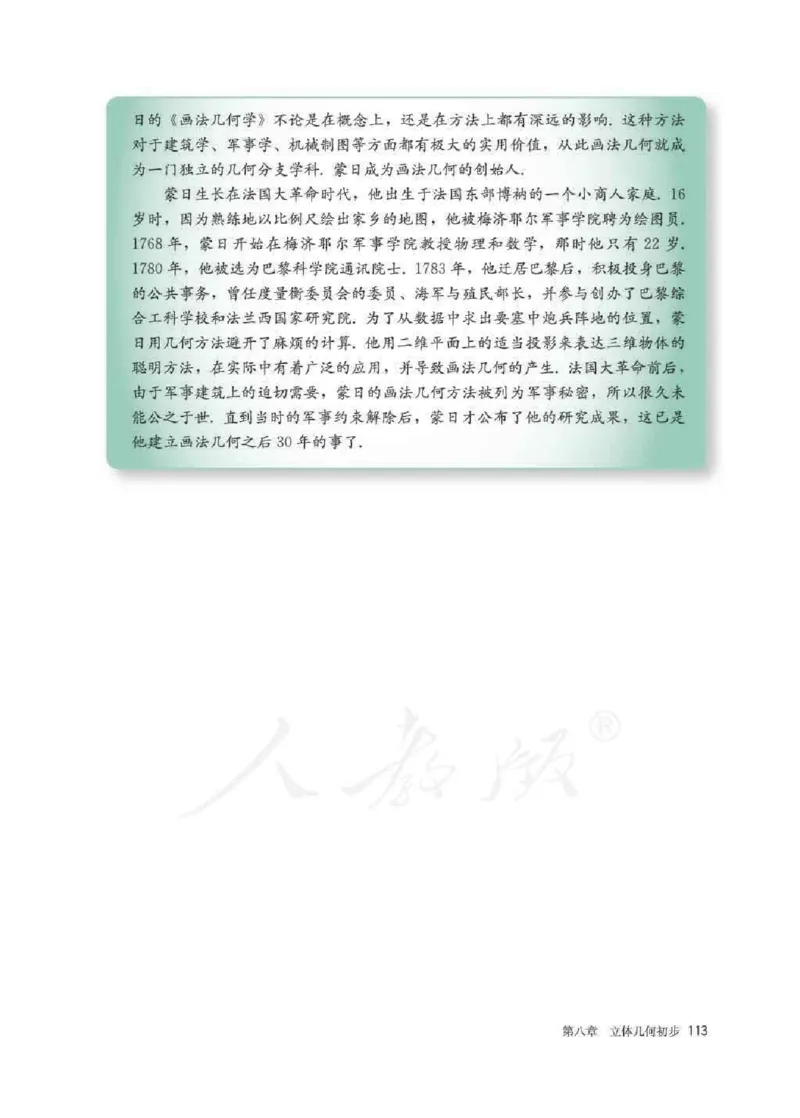 人教A版数学必修第二册高清教材_4-教培资料-26年最新资料-同步更新_初中高中教资_03科三专项（进去保存报考的学科即可）_02科三专项（笔记真题思维导图教学设计版本二）