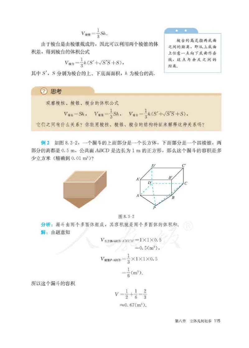 人教A版数学必修第二册高清教材_4-教培资料-26年最新资料-同步更新_初中高中教资_03科三专项（进去保存报考的学科即可）_02科三专项（笔记真题思维导图教学设计版本二）
