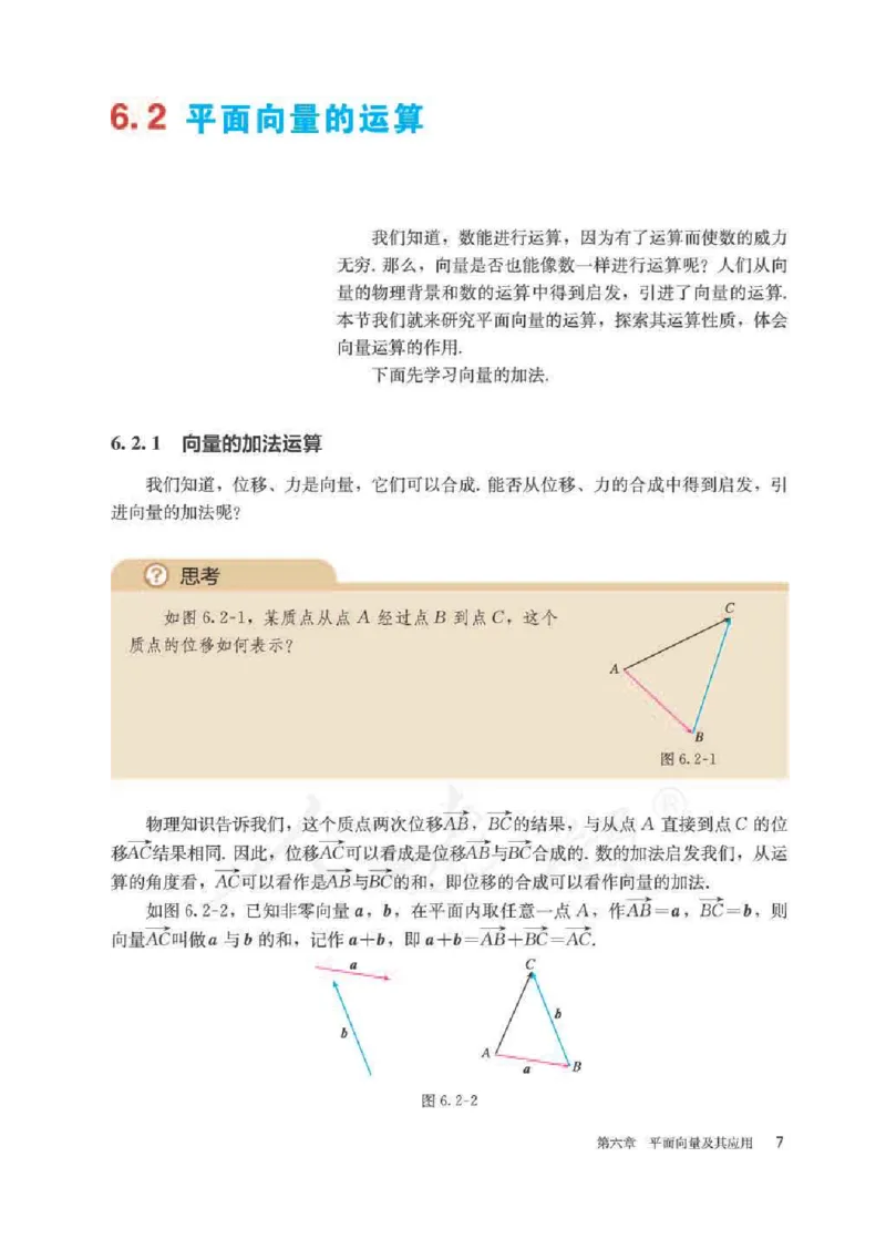 人教A版数学必修第二册高清教材_4-教培资料-26年最新资料-同步更新_初中高中教资_03科三专项（进去保存报考的学科即可）_02科三专项（笔记真题思维导图教学设计版本二）