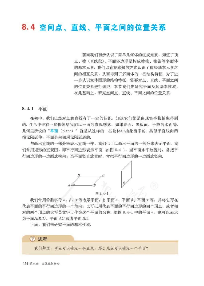 人教A版数学必修第二册高清教材_4-教培资料-26年最新资料-同步更新_初中高中教资_03科三专项（进去保存报考的学科即可）_02科三专项（笔记真题思维导图教学设计版本二）