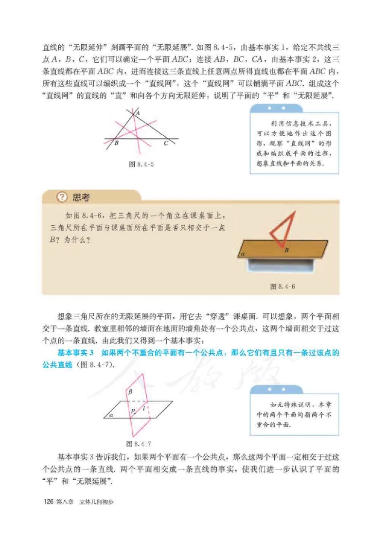 人教A版数学必修第二册高清教材_4-教培资料-26年最新资料-同步更新_初中高中教资_03科三专项（进去保存报考的学科即可）_02科三专项（笔记真题思维导图教学设计版本二）