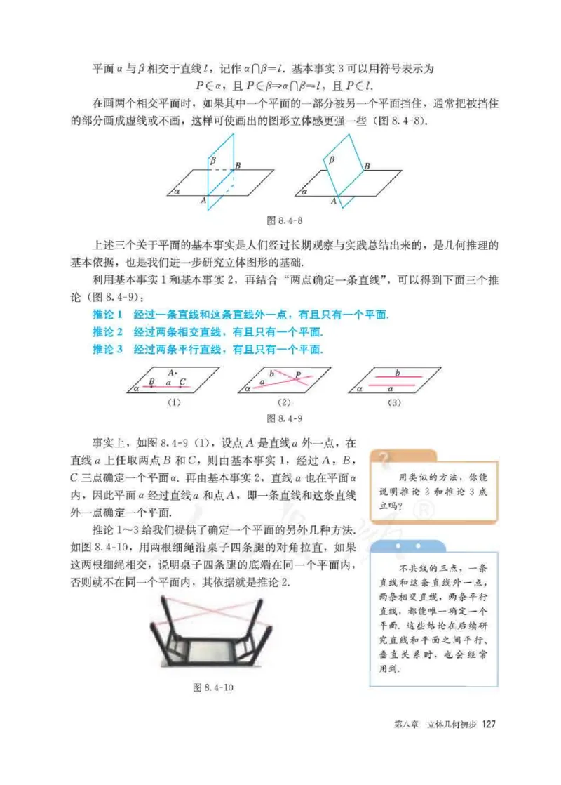 人教A版数学必修第二册高清教材_4-教培资料-26年最新资料-同步更新_初中高中教资_03科三专项（进去保存报考的学科即可）_02科三专项（笔记真题思维导图教学设计版本二）