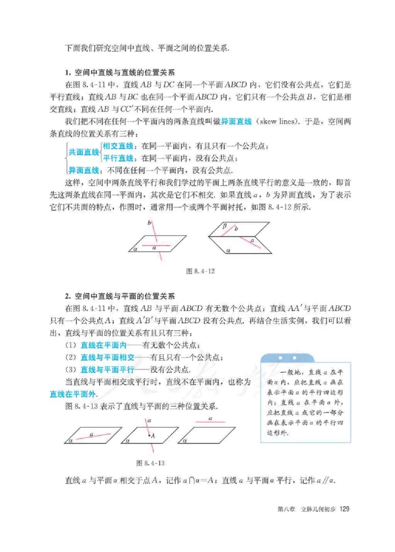 人教A版数学必修第二册高清教材_4-教培资料-26年最新资料-同步更新_初中高中教资_03科三专项（进去保存报考的学科即可）_02科三专项（笔记真题思维导图教学设计版本二）
