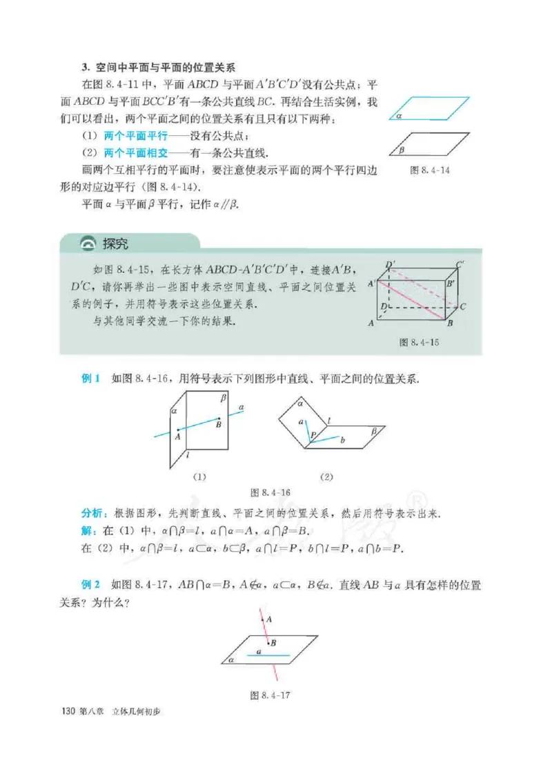 人教A版数学必修第二册高清教材_4-教培资料-26年最新资料-同步更新_初中高中教资_03科三专项（进去保存报考的学科即可）_02科三专项（笔记真题思维导图教学设计版本二）