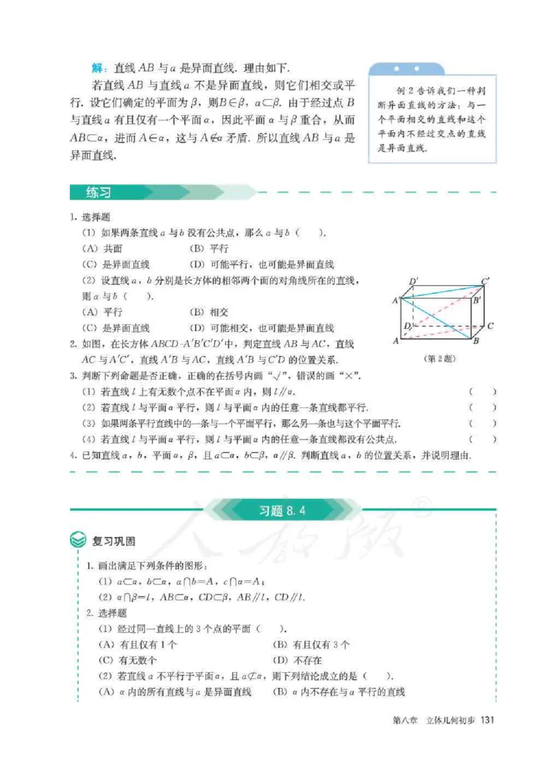 人教A版数学必修第二册高清教材_4-教培资料-26年最新资料-同步更新_初中高中教资_03科三专项（进去保存报考的学科即可）_02科三专项（笔记真题思维导图教学设计版本二）