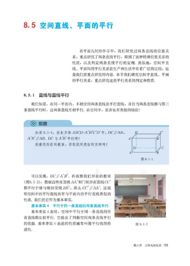 人教A版数学必修第二册高清教材_4-教培资料-26年最新资料-同步更新_初中高中教资_03科三专项（进去保存报考的学科即可）_02科三专项（笔记真题思维导图教学设计版本二）