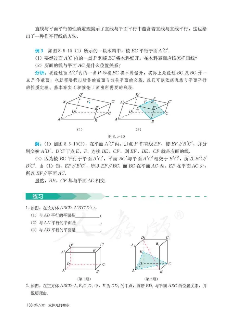 人教A版数学必修第二册高清教材_4-教培资料-26年最新资料-同步更新_初中高中教资_03科三专项（进去保存报考的学科即可）_02科三专项（笔记真题思维导图教学设计版本二）