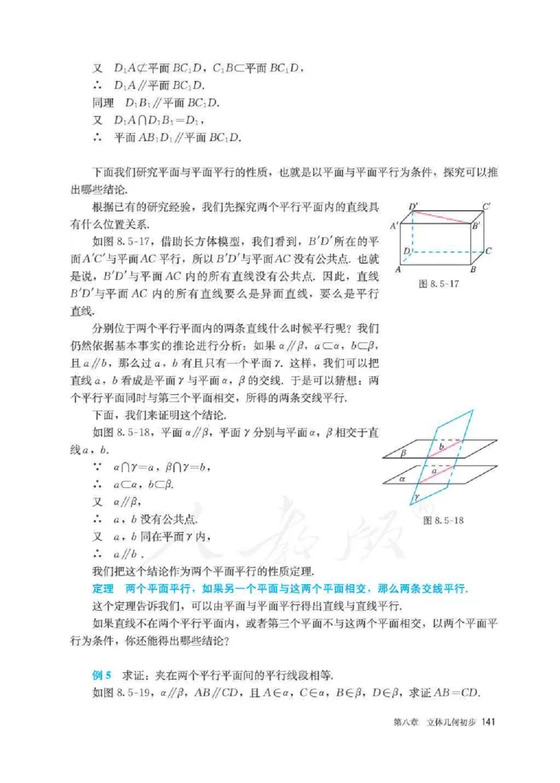 人教A版数学必修第二册高清教材_4-教培资料-26年最新资料-同步更新_初中高中教资_03科三专项（进去保存报考的学科即可）_02科三专项（笔记真题思维导图教学设计版本二）
