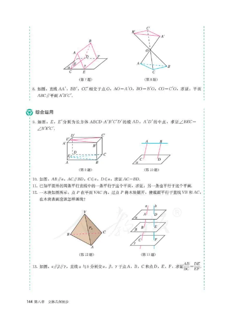 人教A版数学必修第二册高清教材_4-教培资料-26年最新资料-同步更新_初中高中教资_03科三专项（进去保存报考的学科即可）_02科三专项（笔记真题思维导图教学设计版本二）