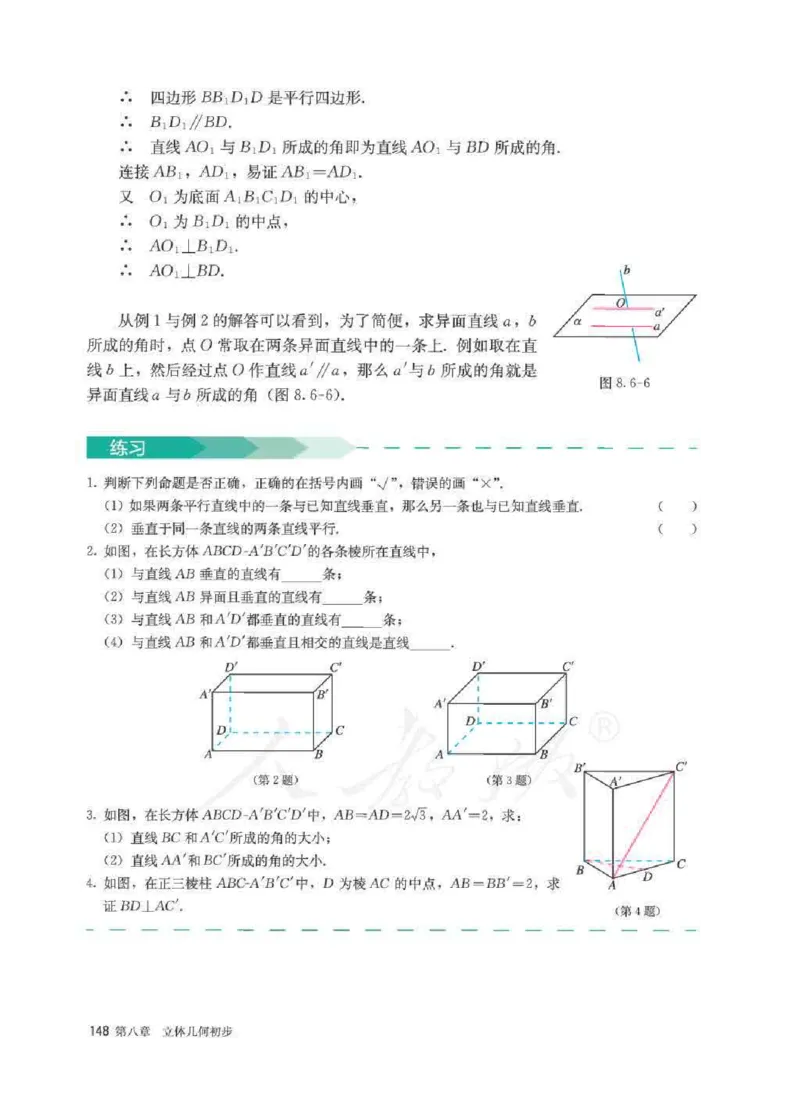 人教A版数学必修第二册高清教材_4-教培资料-26年最新资料-同步更新_初中高中教资_03科三专项（进去保存报考的学科即可）_02科三专项（笔记真题思维导图教学设计版本二）