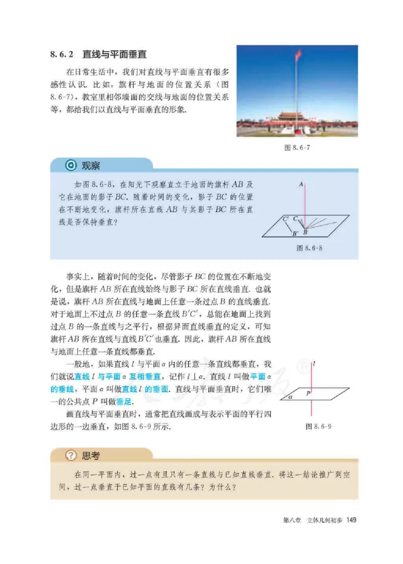 人教A版数学必修第二册高清教材_4-教培资料-26年最新资料-同步更新_初中高中教资_03科三专项（进去保存报考的学科即可）_02科三专项（笔记真题思维导图教学设计版本二）