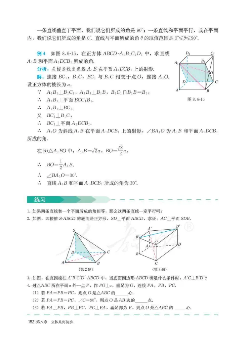 人教A版数学必修第二册高清教材_4-教培资料-26年最新资料-同步更新_初中高中教资_03科三专项（进去保存报考的学科即可）_02科三专项（笔记真题思维导图教学设计版本二）