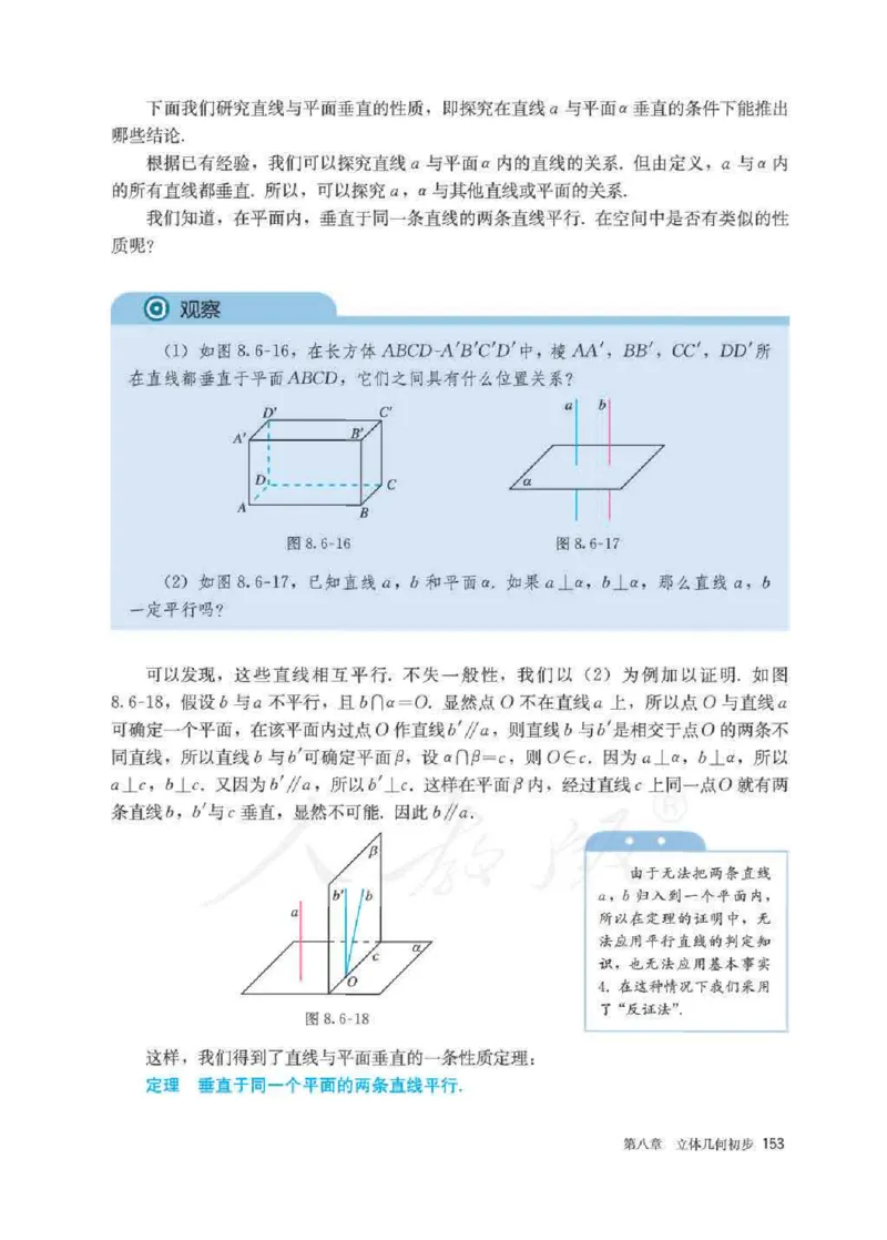 人教A版数学必修第二册高清教材_4-教培资料-26年最新资料-同步更新_初中高中教资_03科三专项（进去保存报考的学科即可）_02科三专项（笔记真题思维导图教学设计版本二）