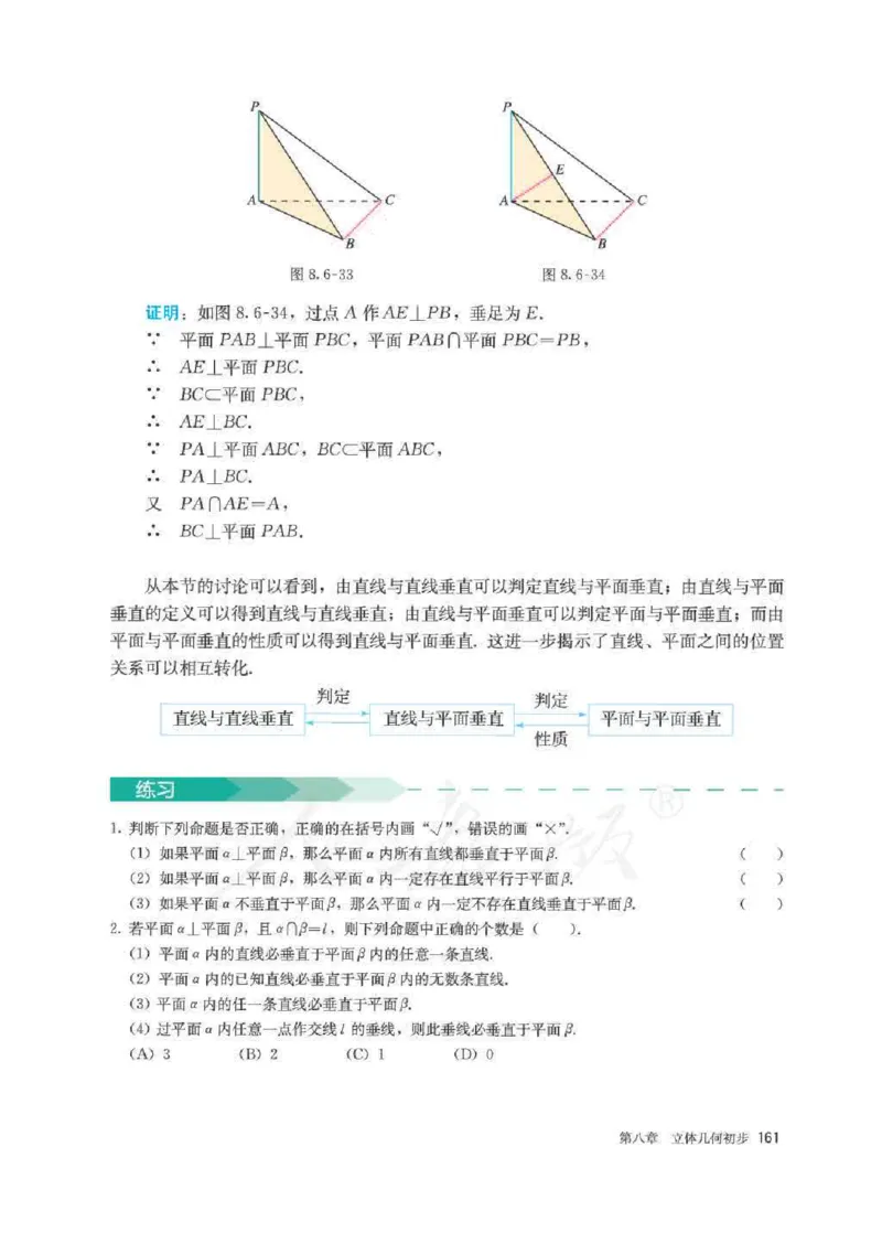 人教A版数学必修第二册高清教材_4-教培资料-26年最新资料-同步更新_初中高中教资_03科三专项（进去保存报考的学科即可）_02科三专项（笔记真题思维导图教学设计版本二）