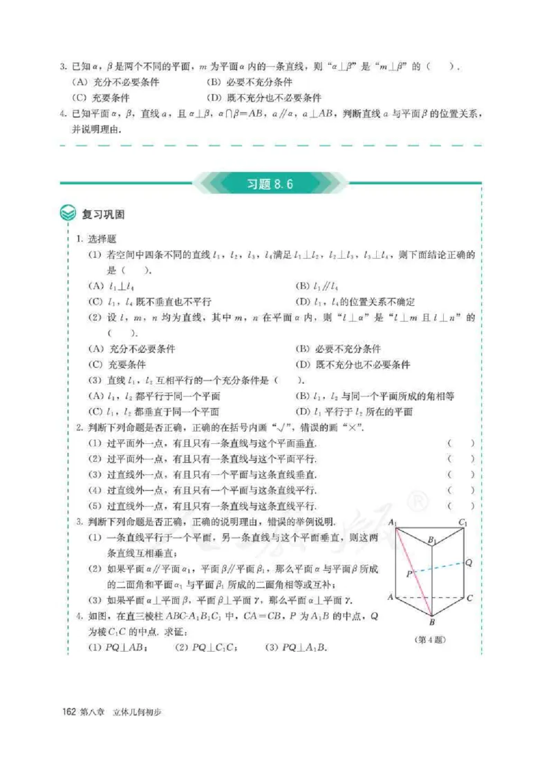 人教A版数学必修第二册高清教材_4-教培资料-26年最新资料-同步更新_初中高中教资_03科三专项（进去保存报考的学科即可）_02科三专项（笔记真题思维导图教学设计版本二）