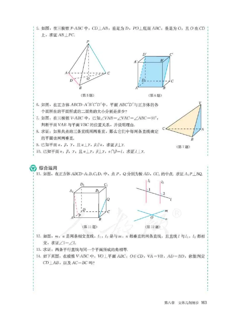 人教A版数学必修第二册高清教材_4-教培资料-26年最新资料-同步更新_初中高中教资_03科三专项（进去保存报考的学科即可）_02科三专项（笔记真题思维导图教学设计版本二）