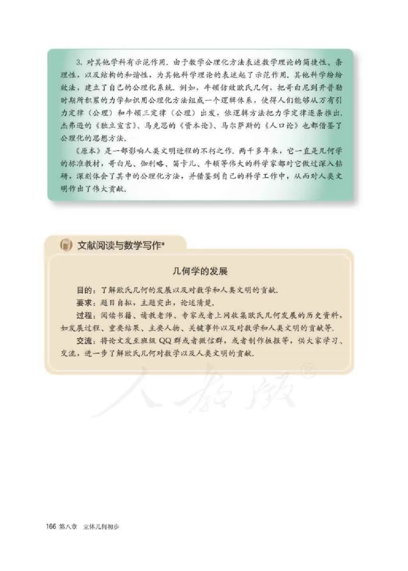 人教A版数学必修第二册高清教材_4-教培资料-26年最新资料-同步更新_初中高中教资_03科三专项（进去保存报考的学科即可）_02科三专项（笔记真题思维导图教学设计版本二）