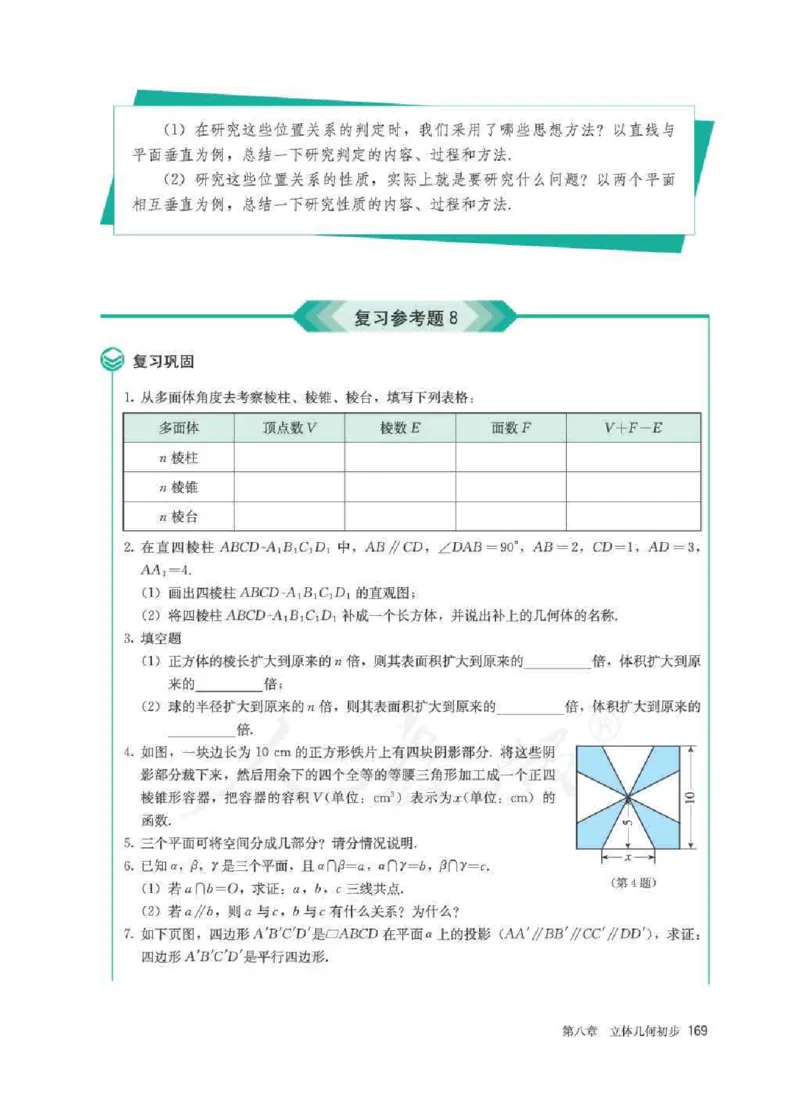 人教A版数学必修第二册高清教材_4-教培资料-26年最新资料-同步更新_初中高中教资_03科三专项（进去保存报考的学科即可）_02科三专项（笔记真题思维导图教学设计版本二）