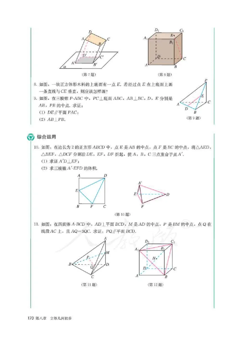 人教A版数学必修第二册高清教材_4-教培资料-26年最新资料-同步更新_初中高中教资_03科三专项（进去保存报考的学科即可）_02科三专项（笔记真题思维导图教学设计版本二）