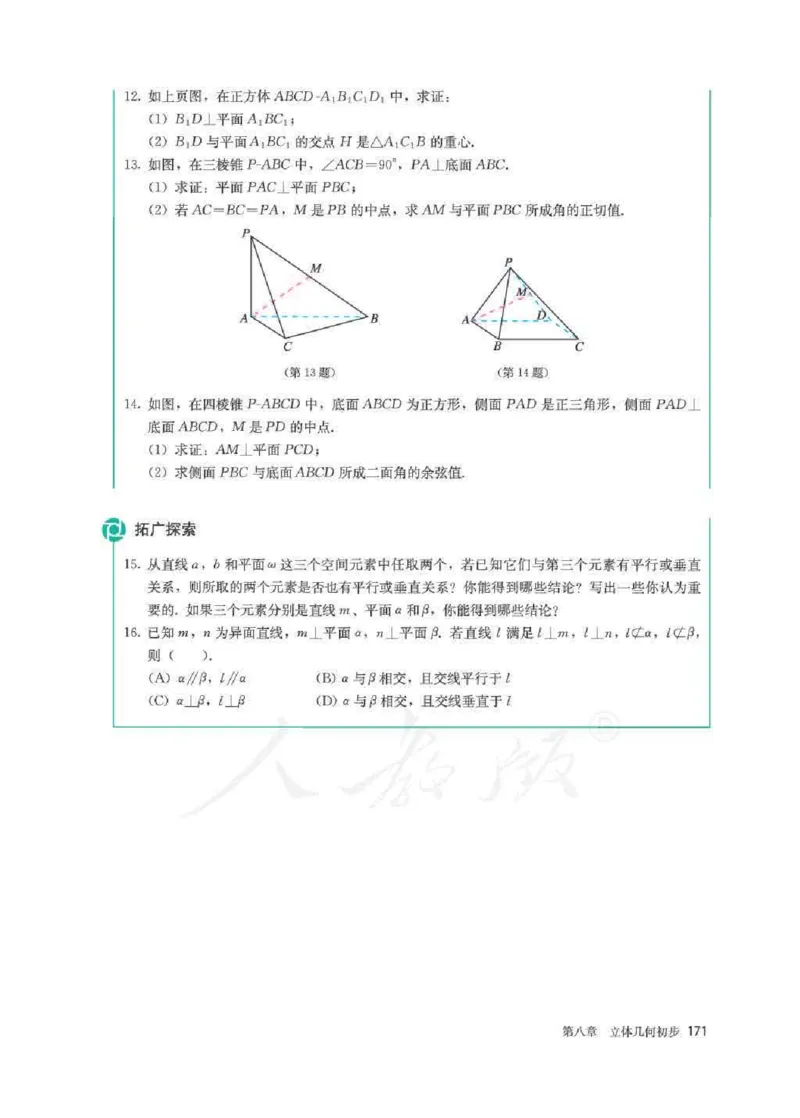 人教A版数学必修第二册高清教材_4-教培资料-26年最新资料-同步更新_初中高中教资_03科三专项（进去保存报考的学科即可）_02科三专项（笔记真题思维导图教学设计版本二）