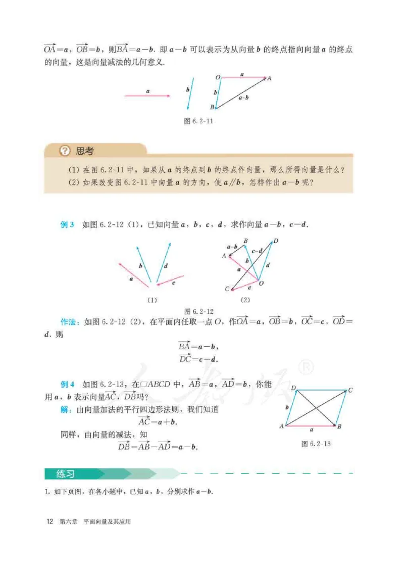 人教A版数学必修第二册高清教材_4-教培资料-26年最新资料-同步更新_初中高中教资_03科三专项（进去保存报考的学科即可）_02科三专项（笔记真题思维导图教学设计版本二）