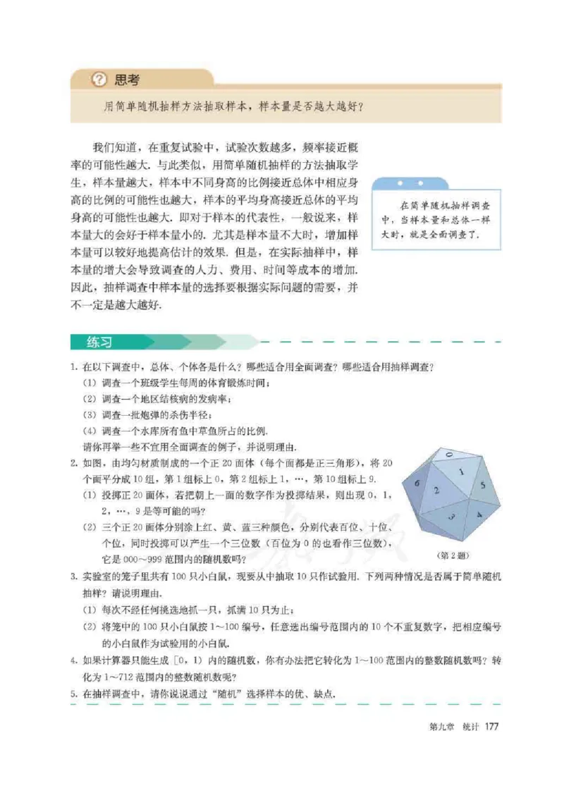 人教A版数学必修第二册高清教材_4-教培资料-26年最新资料-同步更新_初中高中教资_03科三专项（进去保存报考的学科即可）_02科三专项（笔记真题思维导图教学设计版本二）