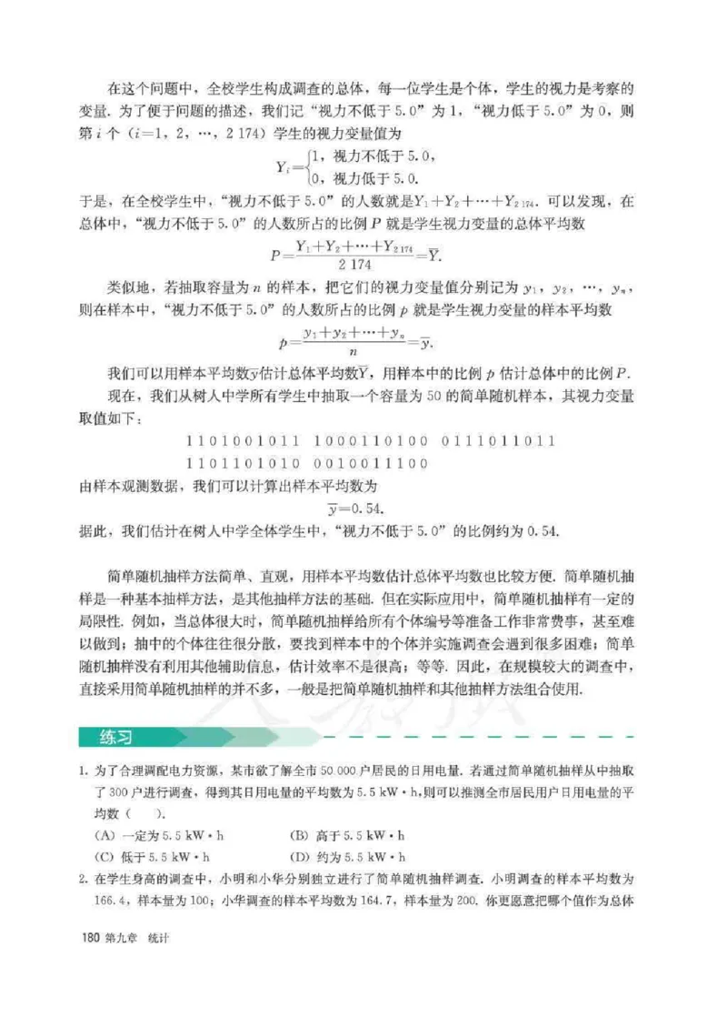 人教A版数学必修第二册高清教材_4-教培资料-26年最新资料-同步更新_初中高中教资_03科三专项（进去保存报考的学科即可）_02科三专项（笔记真题思维导图教学设计版本二）