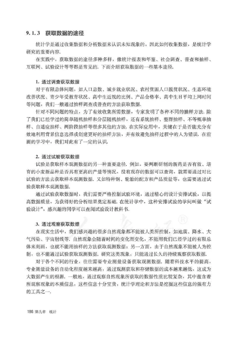 人教A版数学必修第二册高清教材_4-教培资料-26年最新资料-同步更新_初中高中教资_03科三专项（进去保存报考的学科即可）_02科三专项（笔记真题思维导图教学设计版本二）