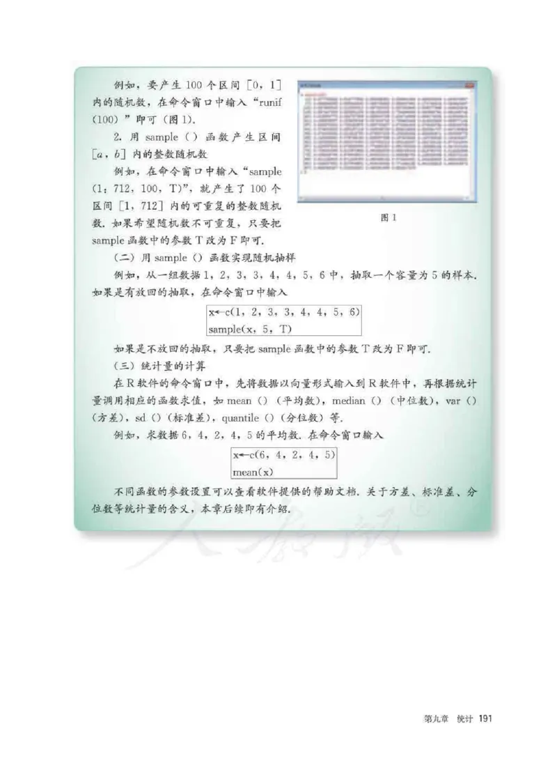 人教A版数学必修第二册高清教材_4-教培资料-26年最新资料-同步更新_初中高中教资_03科三专项（进去保存报考的学科即可）_02科三专项（笔记真题思维导图教学设计版本二）