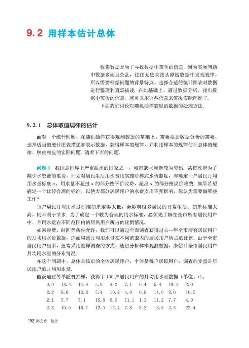 人教A版数学必修第二册高清教材_4-教培资料-26年最新资料-同步更新_初中高中教资_03科三专项（进去保存报考的学科即可）_02科三专项（笔记真题思维导图教学设计版本二）