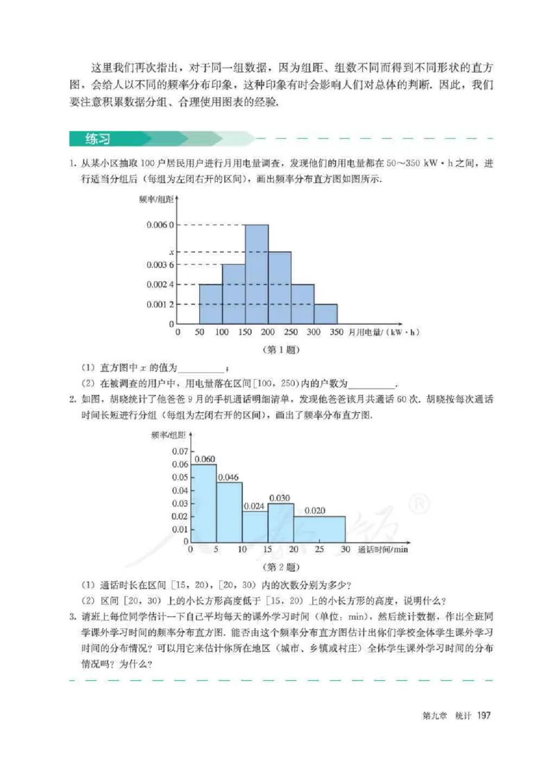 人教A版数学必修第二册高清教材_4-教培资料-26年最新资料-同步更新_初中高中教资_03科三专项（进去保存报考的学科即可）_02科三专项（笔记真题思维导图教学设计版本二）