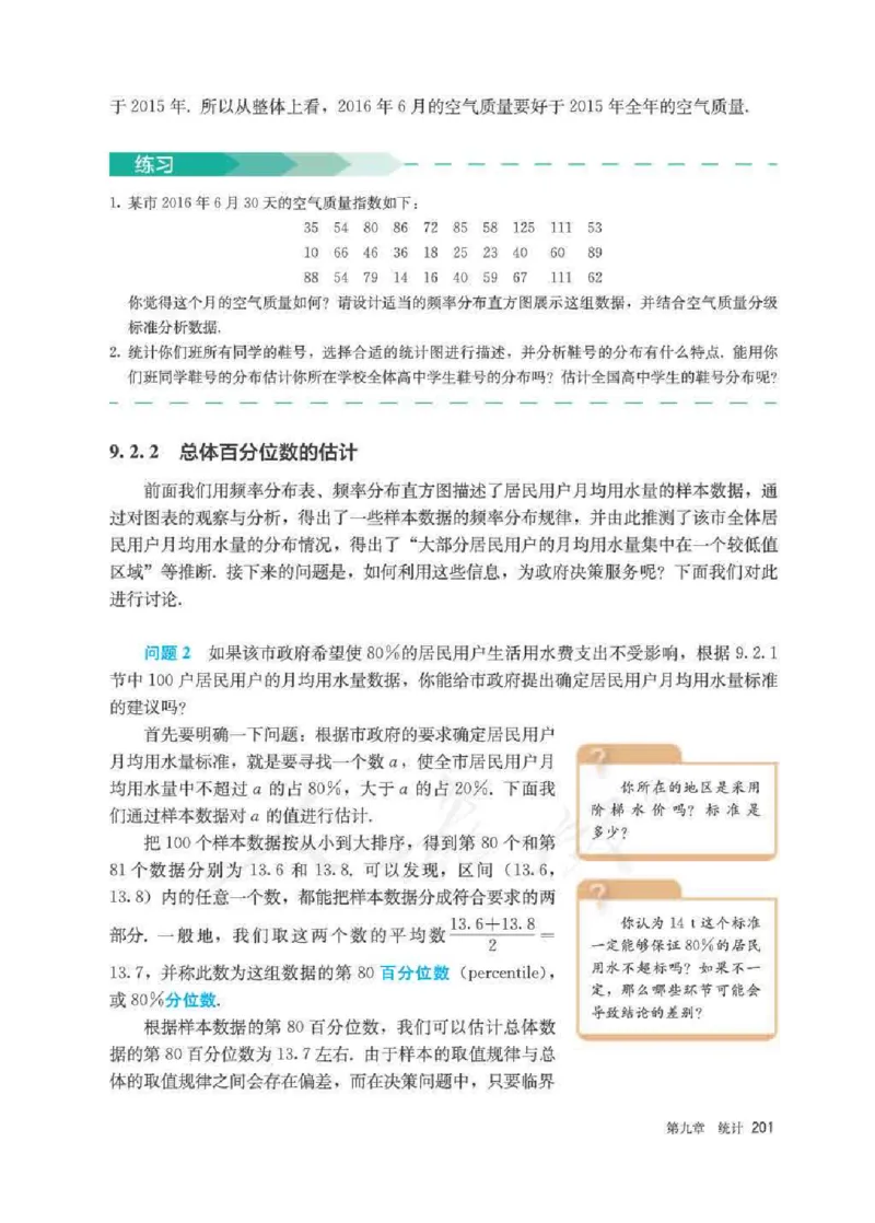 人教A版数学必修第二册高清教材_4-教培资料-26年最新资料-同步更新_初中高中教资_03科三专项（进去保存报考的学科即可）_02科三专项（笔记真题思维导图教学设计版本二）