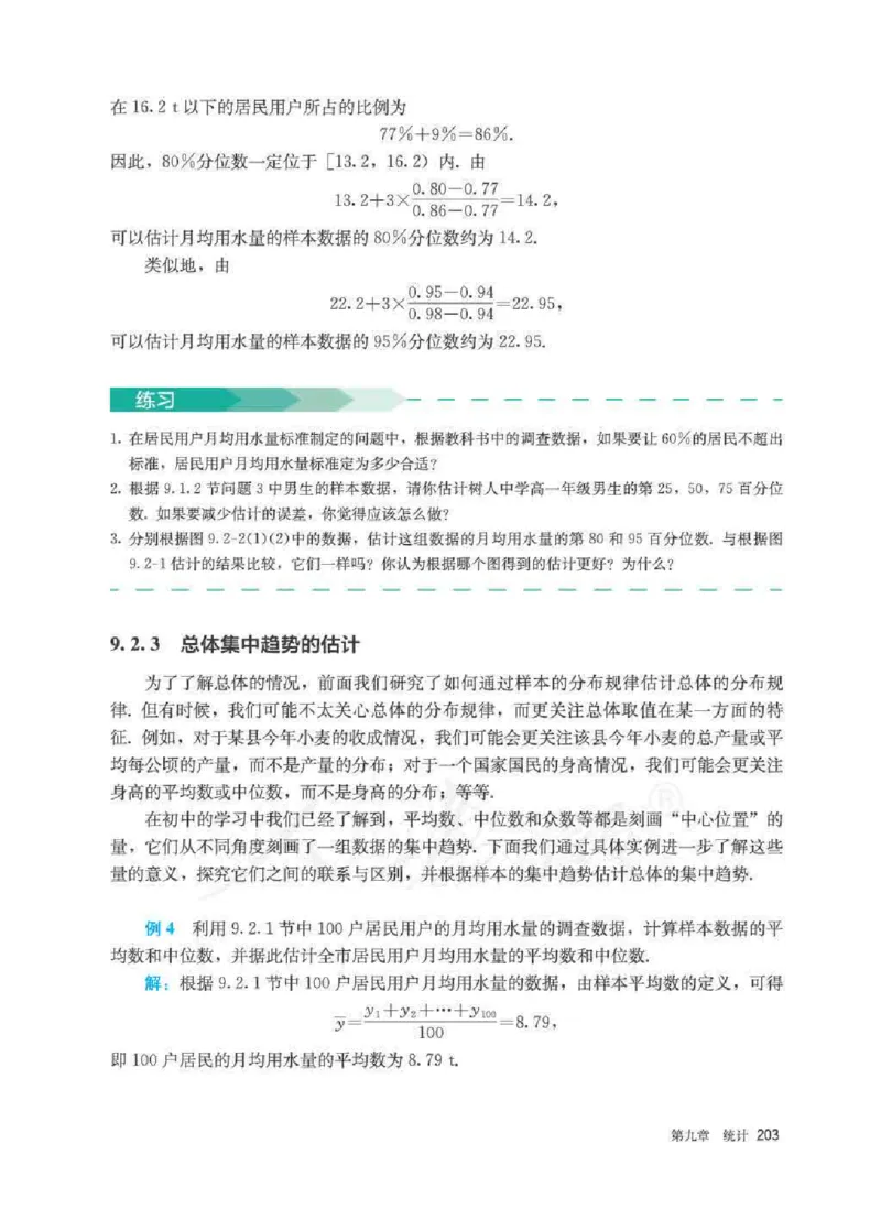 人教A版数学必修第二册高清教材_4-教培资料-26年最新资料-同步更新_初中高中教资_03科三专项（进去保存报考的学科即可）_02科三专项（笔记真题思维导图教学设计版本二）