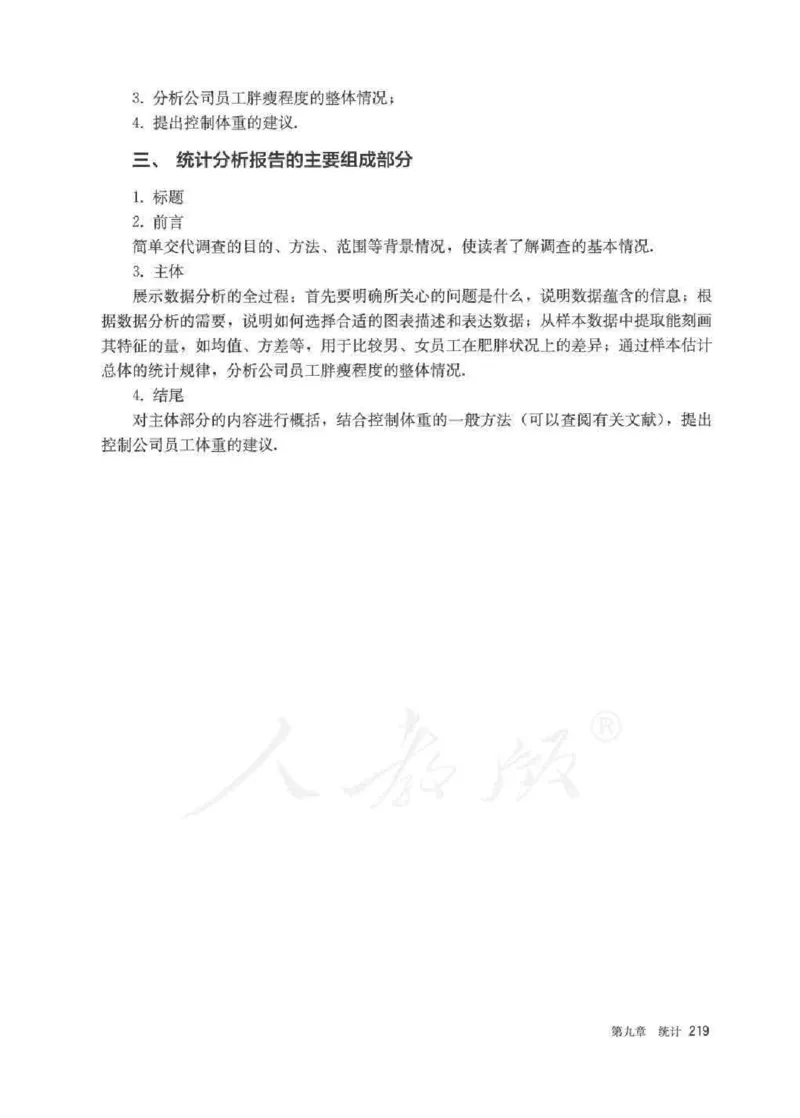 人教A版数学必修第二册高清教材_4-教培资料-26年最新资料-同步更新_初中高中教资_03科三专项（进去保存报考的学科即可）_02科三专项（笔记真题思维导图教学设计版本二）